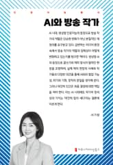 AI와 방송 작가 표지 이미지