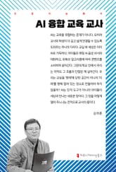 AI 융합 교육 교사 표지 이미지