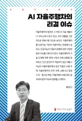 AI 자율주행차의 리걸 이슈 표지 이미지