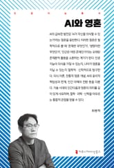 AI와 영혼 표지 이미지