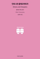 안토니와 클레오파트라 표지 이미지