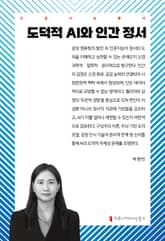 도덕적 AI와 인간 정서 표지 이미지