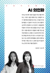 AI 의인화 표지 이미지
