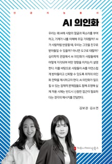 AI 의인화