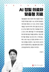AI 정밀 의료와 맞춤형 치료 표지 이미지