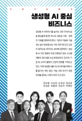 생성형 AI 중심 비즈니스 표지 이미지