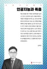 인공지능과 죽음 표지 이미지
