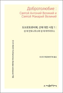도브로토류비예, 선에 대한 사랑 1