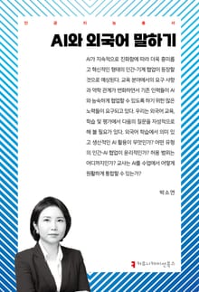 AI와 외국어 말하기