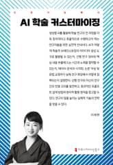 AI 학술 커스터마이징 표지 이미지