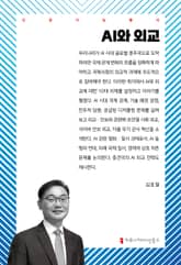 AI와 외교 표지 이미지