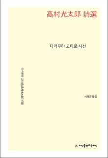 다카무라 고타로 시선