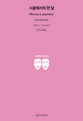 시골에서의 한 달 표지 이미지