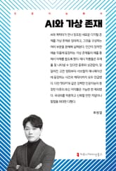 AI와 가상 존재 표지 이미지