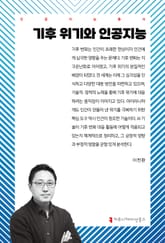 기후 위기와 인공지능 표지 이미지