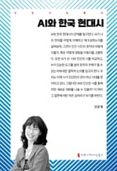 AI와 한국 현대시 표지 이미지