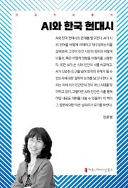 AI와 한국 현대시