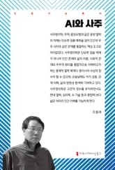 AI와 사주 표지 이미지