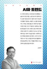 AI와 트렌드