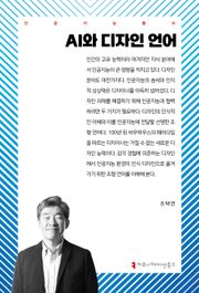 AI와 디자인 언어
