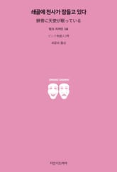 쇄골에 천사가 잠들고 있다 표지 이미지