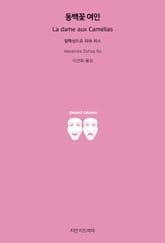 동백꽃 여인 표지 이미지