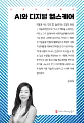 AI와 디지털 헬스케어 표지 이미지