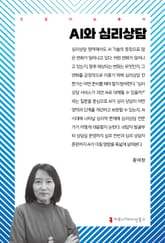 AI와 심리상담 표지 이미지