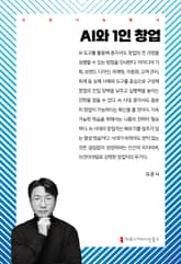 AI와 1인 창업 표지 이미지