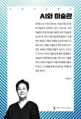 AI와 미술관 표지 이미지