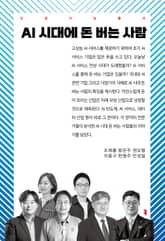 AI 시대에 돈 버는 사람 표지 이미지