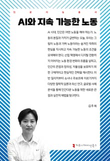 AI와 지속 가능한 노동