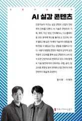 AI 실감 콘텐츠 표지 이미지