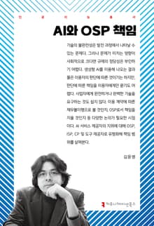 AI와 OSP 책임
