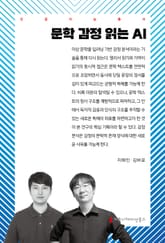 문학 감정 읽는 AI 표지 이미지