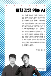 문학 감정 읽는 AI
