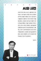 AI와 사전 표지 이미지