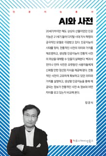AI와 사전