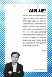 AI와 사전
