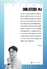 에너지와 AI 표지 이미지