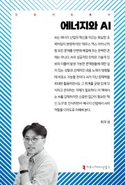 에너지와 AI