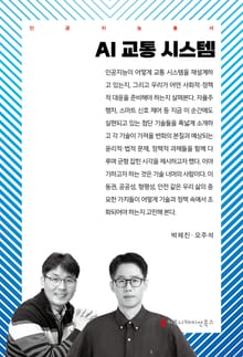 AI 교통 시스템