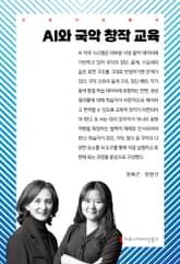 AI와 국악 창작 교육 표지 이미지