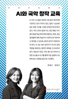 AI와 국악 창작 교육