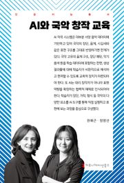 AI와 국악 창작 교육