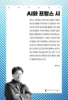 AI와 프랑스 시