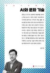 AI와 문화 기술 표지 이미지