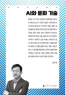 AI와 문화 기술
