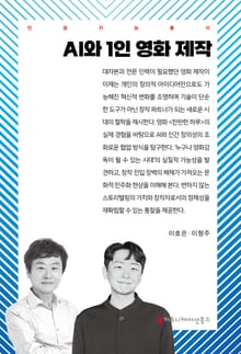 AI와 1인 영화 제작