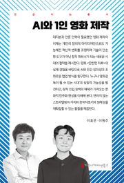 AI와 1인 영화 제작